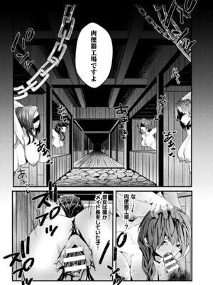 [アンソロジー] 二次元コミックマガジン 肉便器工場 Vol.1_055_mebc