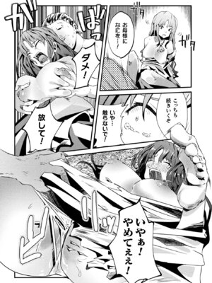 [アンソロジー] 二次元コミックマガジン 肉便器工場 Vol.1_064_tere