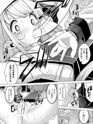 [アンソロジー] 二次元コミックマガジン 肉便器工場 Vol.1_079_iaqf