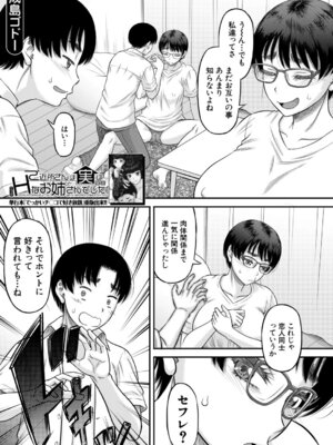 コミックミルフ 2026年2月号 Vol.88 [DL版]_002_nqic