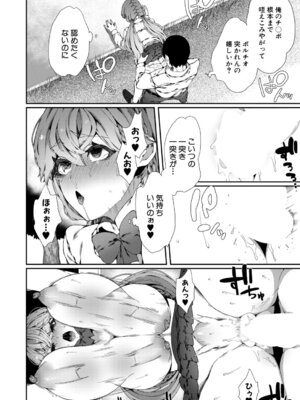 コミックミルフ 2026年2月号 Vol.88 [DL版]_159_pvuo