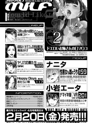 コミックミルフ 2026年2月号 Vol.88 [DL版]_216_wjno