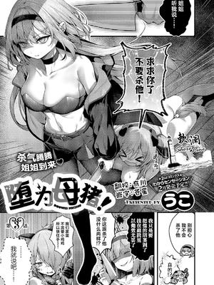 [うこ] まぞおち! 第3話 (コミック エグゼ 67)｜堕为母猪3 [欶澜汉化组] [DL版]