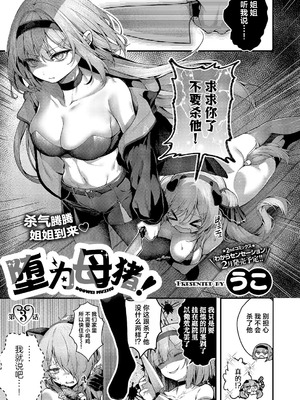 [うこ] まぞおち! 第3話 (コミック エグゼ 67)｜堕为母猪3 [欶澜汉化组] [DL版]_02_lyxi