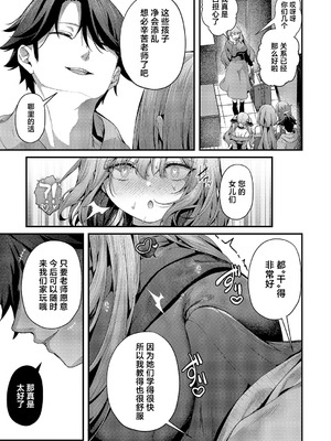 [うこ] まぞおち! 第3話 (コミック エグゼ 67)｜堕为母猪3 [欶澜汉化组] [DL版]_35_sypw