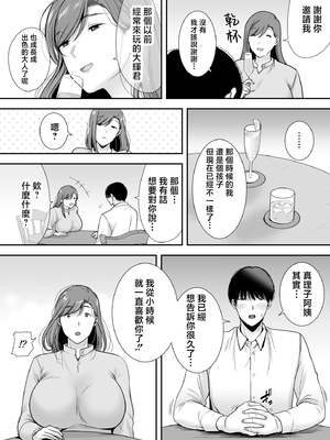 [無修正] [黄金紳士倶楽部 (cloudy)] 真理子さんと僕〜バイト先の人妻との不倫関係〜 [中国翻訳] [LKM渣嵌]_08