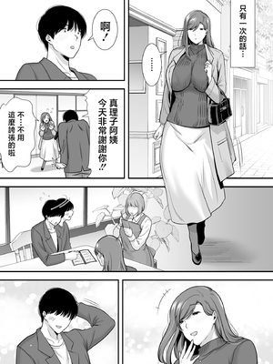 [無修正] [黄金紳士倶楽部 (cloudy)] 真理子さんと僕〜バイト先の人妻との不倫関係〜 [中国翻訳] [LKM渣嵌]_15