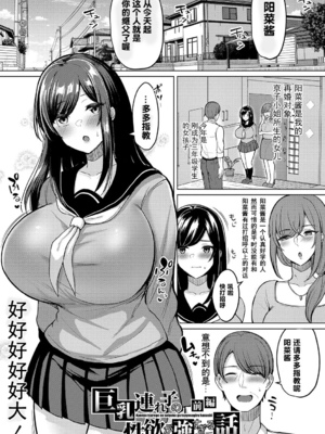 [灰都みとり]巨乳連れ子の性欲が強すぎる話[DL版][伴晚洲汉化]_A008