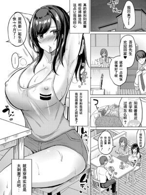 [灰都みとり]巨乳連れ子の性欲が強すぎる話[DL版][伴晚洲汉化]_A009
