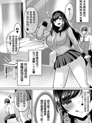 [灰都みとり]巨乳連れ子の性欲が強すぎる話[DL版][伴晚洲汉化]_A057