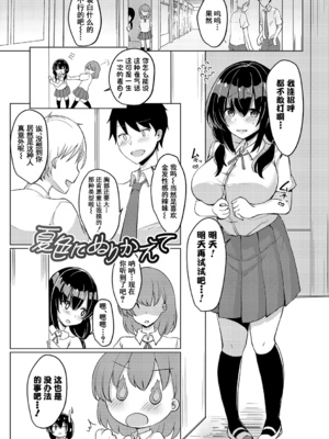 [灰都みとり]巨乳連れ子の性欲が強すぎる話[DL版][伴晚洲汉化]_A158