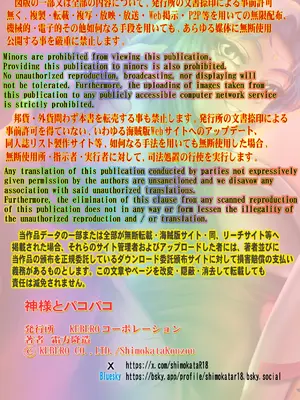 [KEBEROコㄏーポレーション] 神様とパコパコ_02