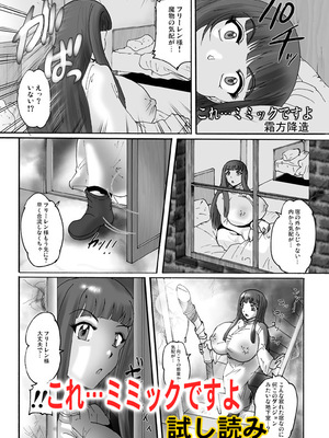 [KEBEROコーポレーション] これ…絶対にミミックですから！(葬送のフリーレン) [DL版]_22