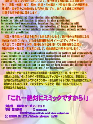 [KEBEROコーポレーション] これ…絶対にミミックですから！(葬送のフリーレン) [DL版]_02