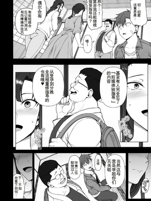 [50on! (愛上陸)] 催眠性指導 -妊婦性交指導- [中国翻訳] [DL版]_33