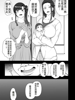 [50on! (愛上陸)] 催眠性指導 -妊婦性交指導- [中国翻訳] [DL版]_34