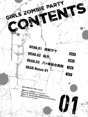 [さらこ] ガールズゾンビパーティー1巻 [Sakura机翻汉化]_004