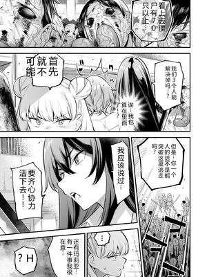 [さらこ] ガールズゾンビパーティー1巻 [Sakura机翻汉化]_067