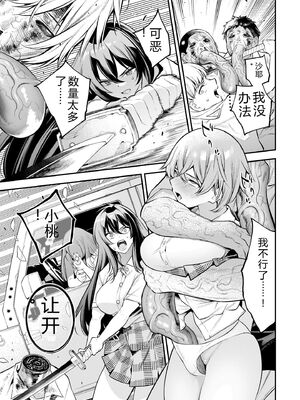 [さらこ] ガールズゾンビパーティー1巻 [Sakura机翻汉化]_080