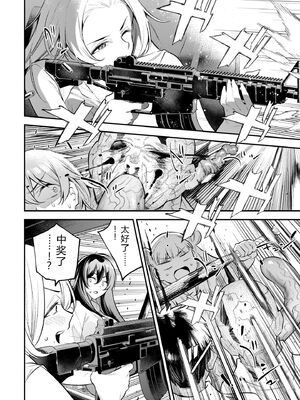 [さらこ] ガールズゾンビパーティー1巻 [Sakura机翻汉化]_081