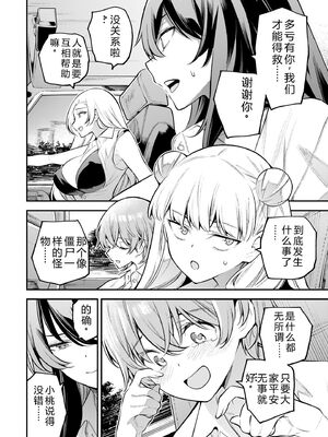 [さらこ] ガールズゾンビパーティー1巻 [Sakura机翻汉化]_085