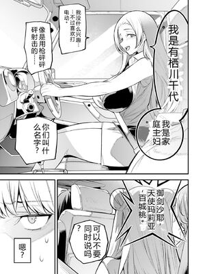 [さらこ] ガールズゾンビパーティー1巻 [Sakura机翻汉化]_086