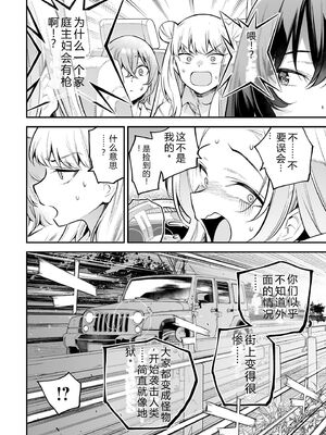 [さらこ] ガールズゾンビパーティー1巻 [Sakura机翻汉化]_087