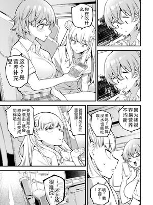 [さらこ] ガールズゾンビパーティー1巻 [Sakura机翻汉化]_090