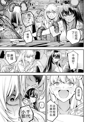 [さらこ] ガールズゾンビパーティー1巻 [Sakura机翻汉化]_115