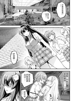 [さらこ] ガールズゾンビパーティー1巻 [Sakura机翻汉化]_117