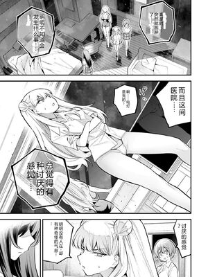 [さらこ] ガールズゾンビパーティー1巻 [Sakura机翻汉化]_121