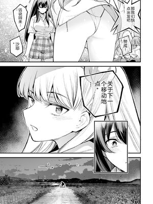 [さらこ] ガールズゾンビパーティー1巻 [Sakura机翻汉化]_131