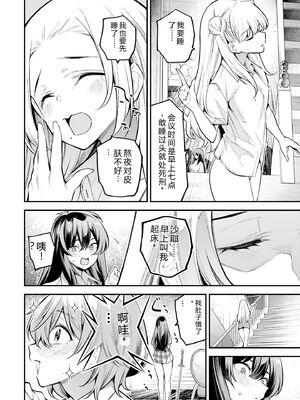 [さらこ] ガールズゾンビパーティー1巻 [Sakura机翻汉化]_136