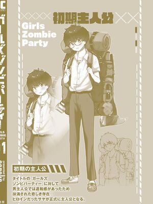 [さらこ] ガールズゾンビパーティー1巻 [Sakura机翻汉化]_157