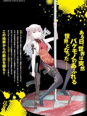 [さらこ] ガールズゾンビパーティー1巻 [Sakura机翻汉化]_160