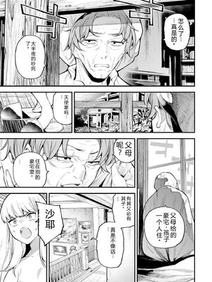 [さらこ] ガールズゾンビパーティー2巻 [Sakura机翻汉化]_016