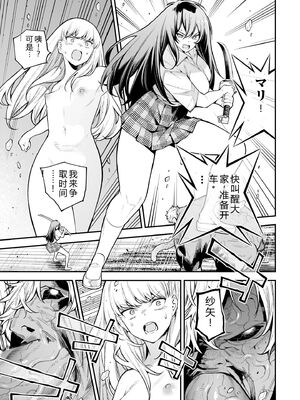 [さらこ] ガールズゾンビパーティー2巻 [Sakura机翻汉化]_018