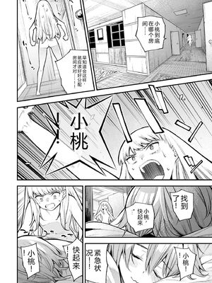 [さらこ] ガールズゾンビパーティー2巻 [Sakura机翻汉化]_021