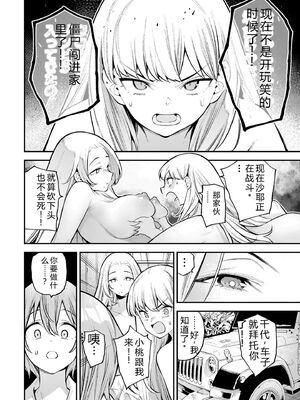 [さらこ] ガールズゾンビパーティー2巻 [Sakura机翻汉化]_025