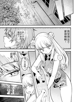 [さらこ] ガールズゾンビパーティー2巻 [Sakura机翻汉化]_030