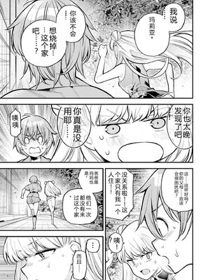 [さらこ] ガールズゾンビパーティー2巻 [Sakura机翻汉化]_052