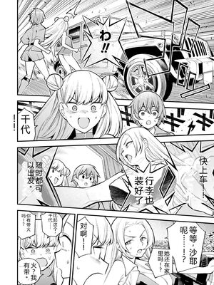 [さらこ] ガールズゾンビパーティー2巻 [Sakura机翻汉化]_053