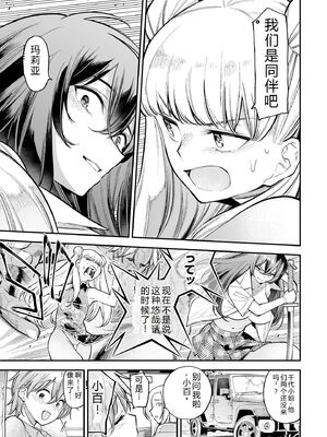 [さらこ] ガールズゾンビパーティー2巻 [Sakura机翻汉化]_067