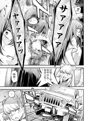 [さらこ] ガールズゾンビパーティー2巻 [Sakura机翻汉化]_072