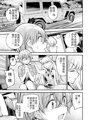 [さらこ] ガールズゾンビパーティー2巻 [Sakura机翻汉化]_074