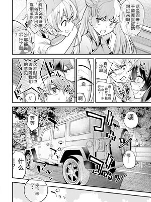 [さらこ] ガールズゾンビパーティー2巻 [Sakura机翻汉化]_103