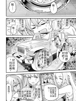 [さらこ] ガールズゾンビパーティー2巻 [Sakura机翻汉化]_105