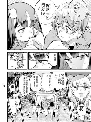 [さらこ] ガールズゾンビパーティー2巻 [Sakura机翻汉化]_107