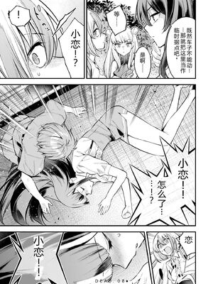 [さらこ] ガールズゾンビパーティー2巻 [Sakura机翻汉化]_119