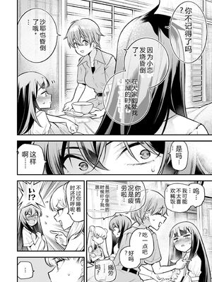 [さらこ] ガールズゾンビパーティー2巻 [Sakura机翻汉化]_130